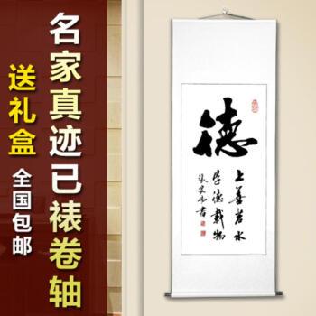 德书法作品字画真迹条幅竖幅挂画装饰画名家手写办公室客厅书法 竖幅