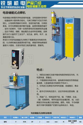 锐研电容储能式点焊机储能微点焊机储能碰焊机电子无痕点焊机厂家
