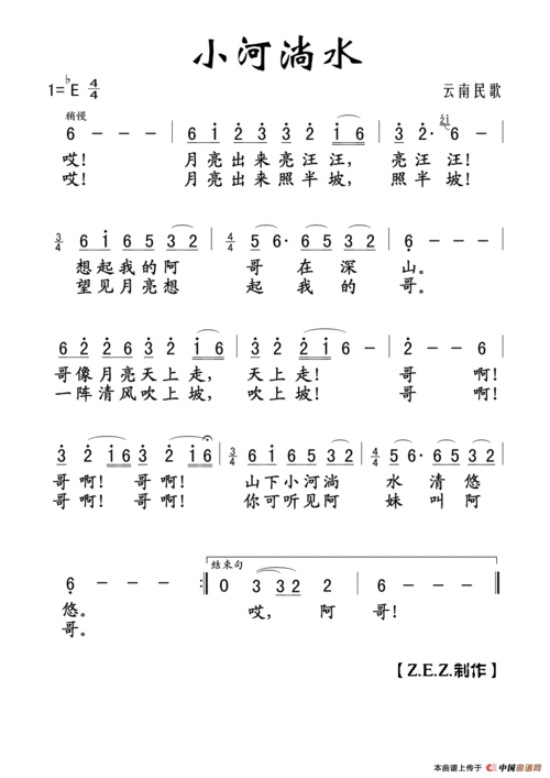 小河淌水_简谱