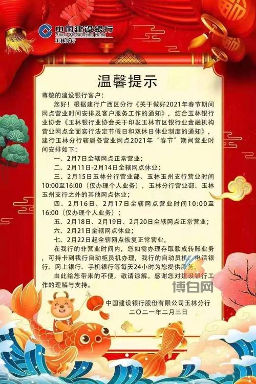 温馨提示!看好,博白各大银行春节期间营业时间来了