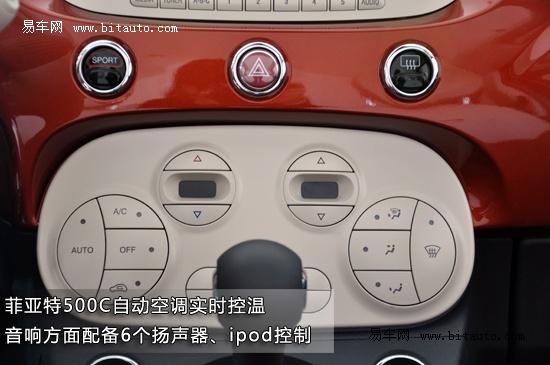 开启模式分为三档,你也可以通福建之窗频道 菲亚特500c实拍图解