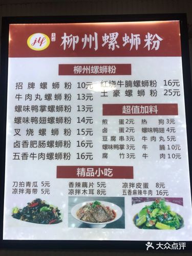 金螺福·柳州螺蛳粉菜单图片