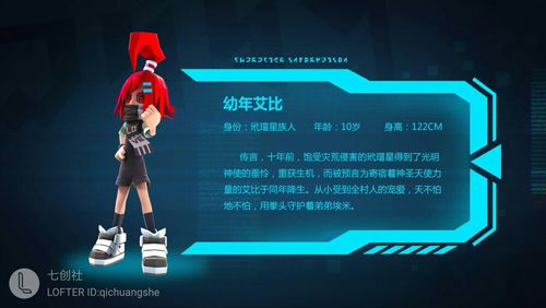 凹凸世界#幼年艾比介绍