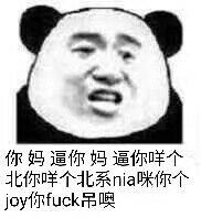 早晚,把你弄上床表情包 - 表情图