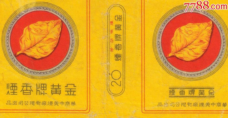 华商中美烟厂有限公司----金黄(拆包背清无修)-好品