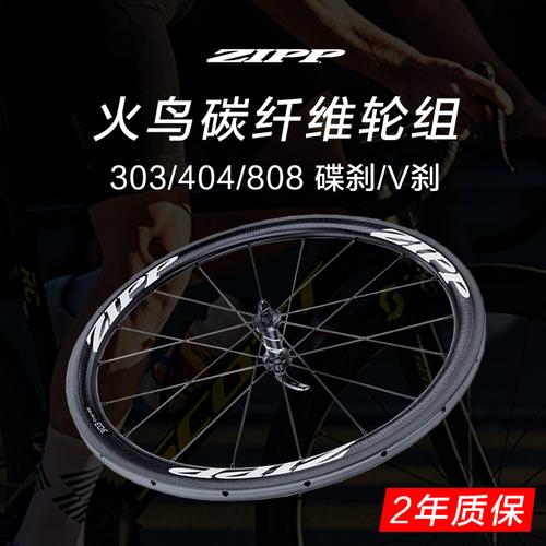 19款 zipp碳纤维轮组202 303 404 808火鸟公路自行车开口管胎碳刀