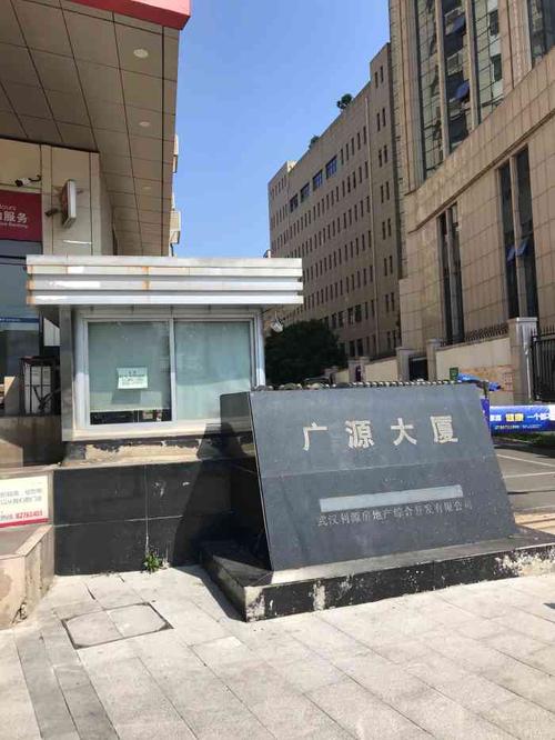 广源大厦-"99广源大厦99是武汉一幢高层(20层."-大众点评移动版