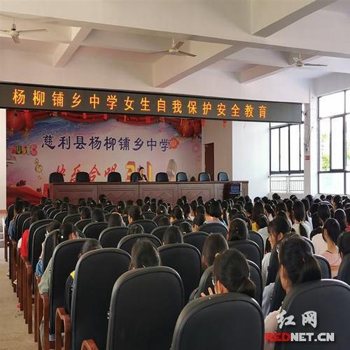 慈利县杨柳铺乡中学:呵护花蕾,当"健康"女生