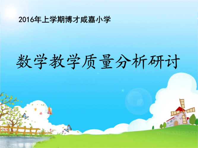 数学教学质量分析tt2016上(新) (2).ppt