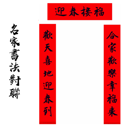 对联虎年新年春联118cm对子新春吉祥门贴铜版纸春节七言书法平安