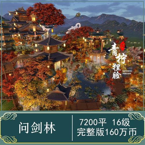 剑网3剑三家园蓝图问剑林7k包含内装沙烛