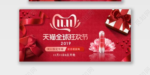 红色浪漫风双11双十一全球狂欢化妆品banner电商海报模版