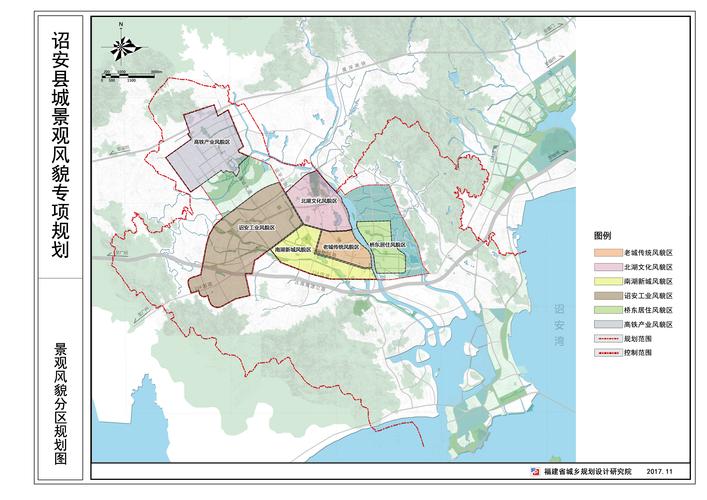 《诏安县城景观风貌专项规划》批后公布