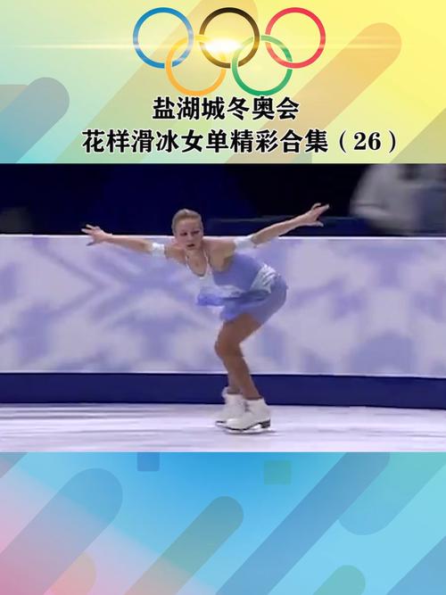 盐湖城冬奥会,花样滑冰瓦尔奇科娃表演下_滑冰_奥运会