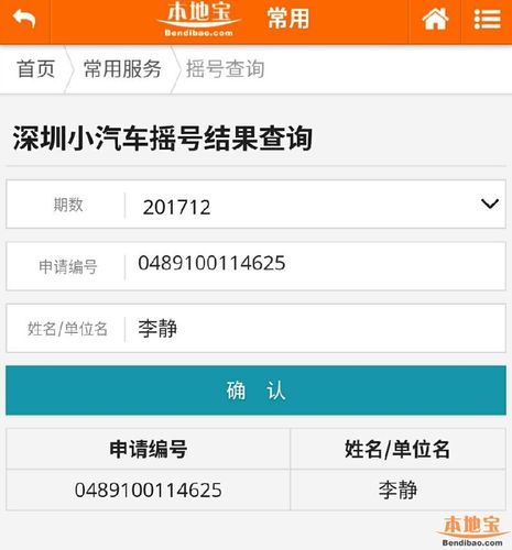 深圳车牌摇号功效查询指南(含图文流程)