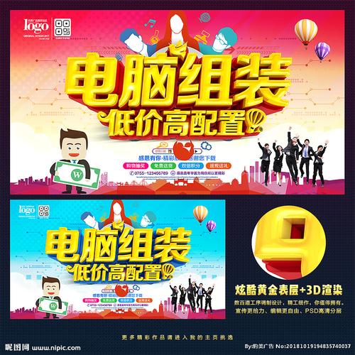 电脑组装设计图__海报设计_广告设计_设计图库_昵图网