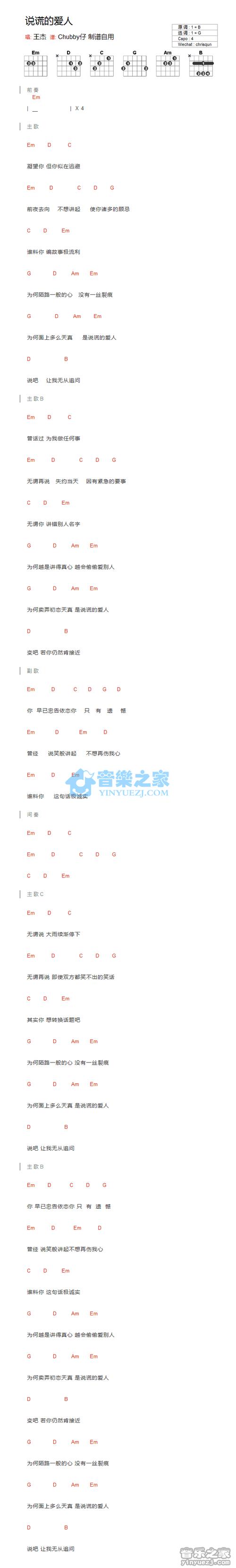 说谎的爱人吉他谱