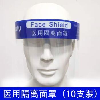医用防护面罩医疗隔离面罩面屏护目罩全脸防雾防飞溅透明 医用隔离
