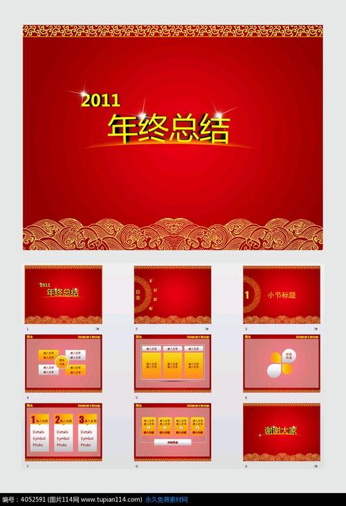 2011红色背景年终总结ppt模板
