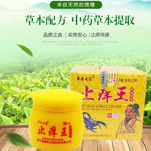 止痒王乳问题角化性皮肤湿疹顽癣膏草本专家外用皮肤瘙痒湿疹皮炎