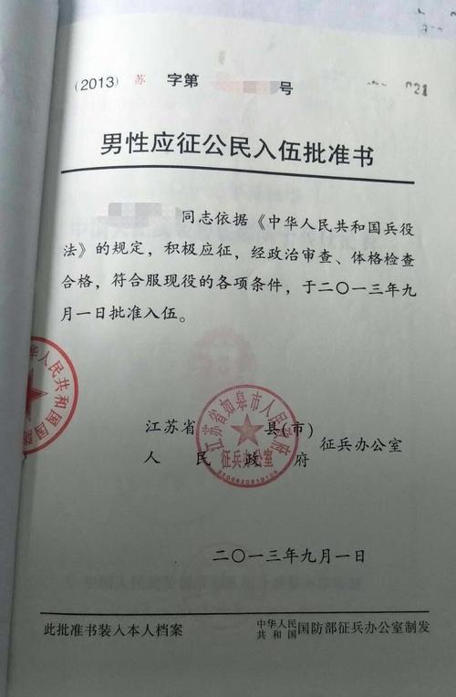 入伍批准书照片示例