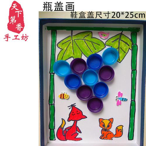 塑料盖子画瓶盖画鞋盒盖画变废为宝废旧利用环保手工飞屋环游记a4