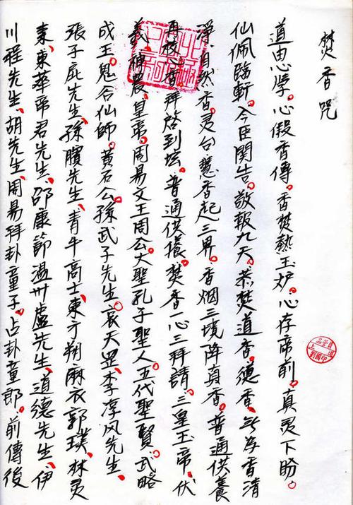 九天玄女仙童耳报法