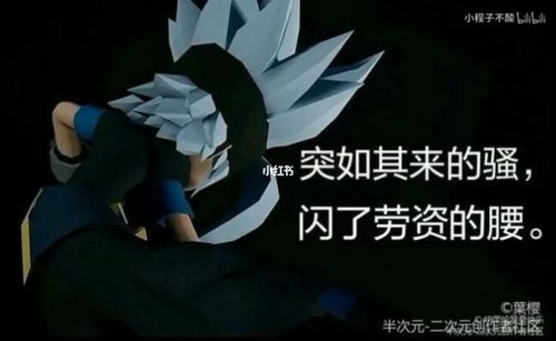 人设崩塌吧,渣渣们_沙雕_凹凸世界_表情包_凹凸世界沙雕表情包_素材