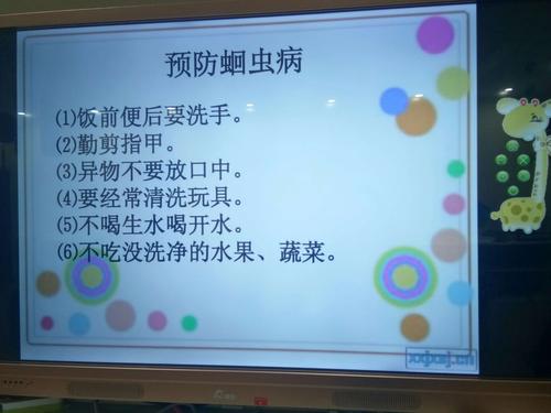 健康教育《预防蛔虫病》――金港摇篮大二班