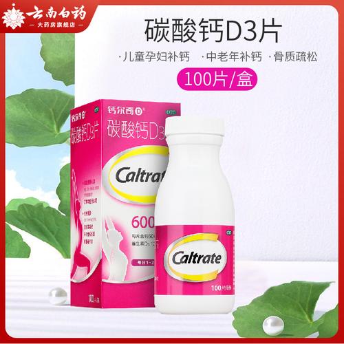 钙尔奇碳酸钙d3600d100惠氏孕妇哺乳妊娠中老年补钙维矿物质