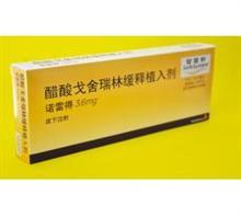 长期出售诺雷得(戈舍瑞林)