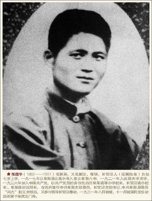 致敬九十年前阜阳的这些共产党人!