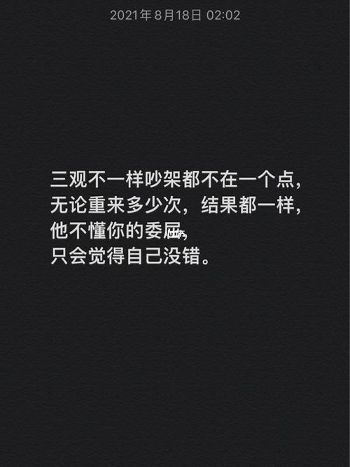 三观不合_语录_情感语录_情感_两性