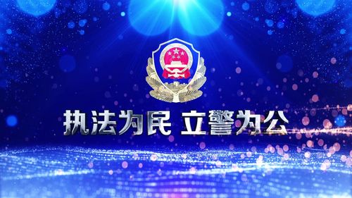蓝色党政公安警察大气片头背景视频_1920x1080_高清