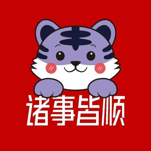 新年头像·2022虎年喜庆头像·幸运虎