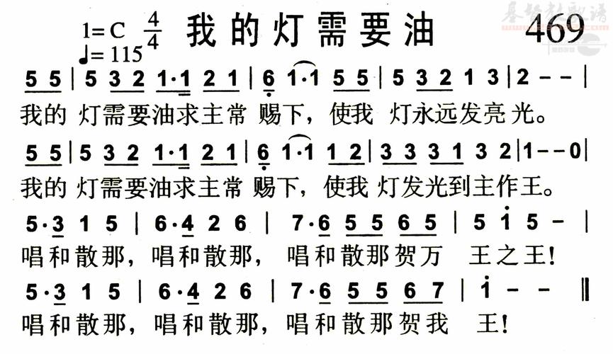 下载0469我的灯需要油歌谱