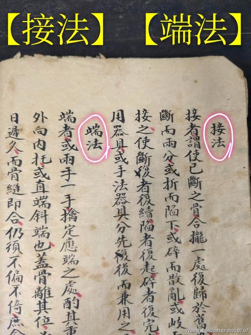 清代手抄医书(孤本)共64页,图文并茂【接法】【端法】【提法】【滑胎