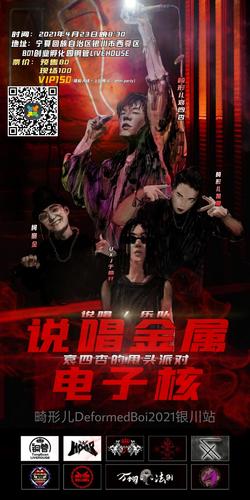 畸形儿中国核王哀四杏巡演天津银川站开启
