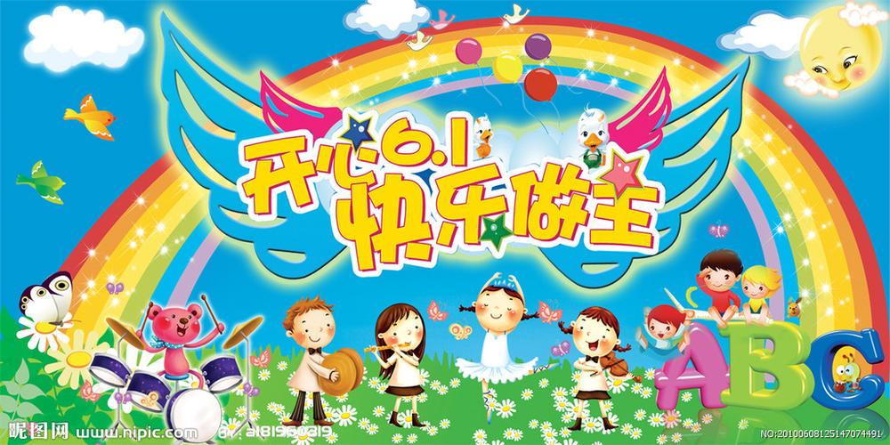 幼儿园幕布图片