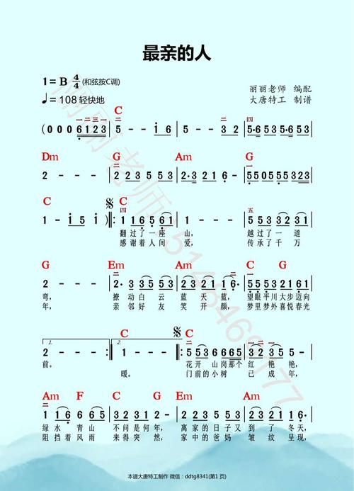 丽丽老师网络电子琴《最亲的人》公开课