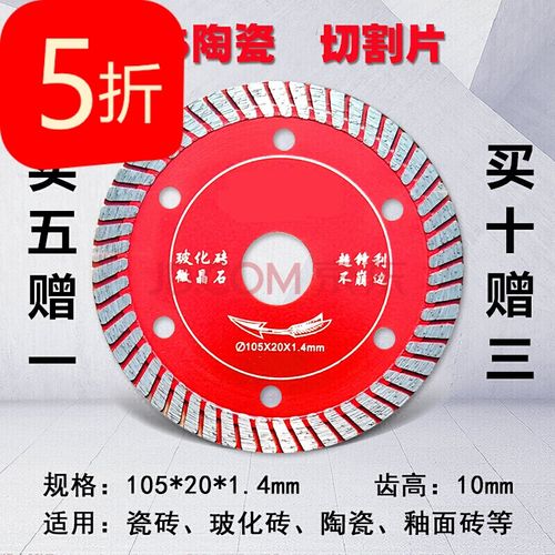 无齿锯切割片干切不崩边玻化砖切割机刀片金刚石锯片 105陶瓷王 买