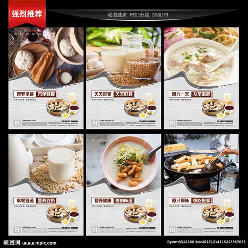 早餐设计图__海报设计_广告设计_设计图库_昵图网.