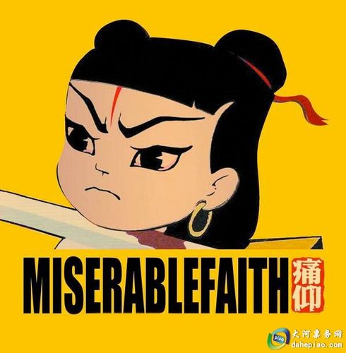 痛仰  