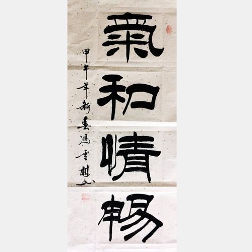 书法作品欣赏隶书