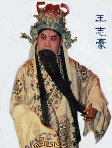 淮剧表演艺术家王志豪,江苏淮安人,现为中国戏剧家协会会员,中国