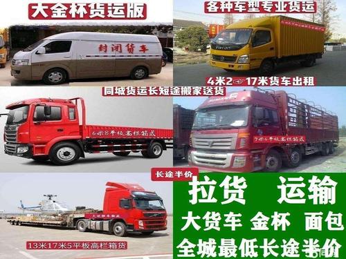 金杯车面包车搬家拉货小型搬家提供2.5吨货车,2吨货车