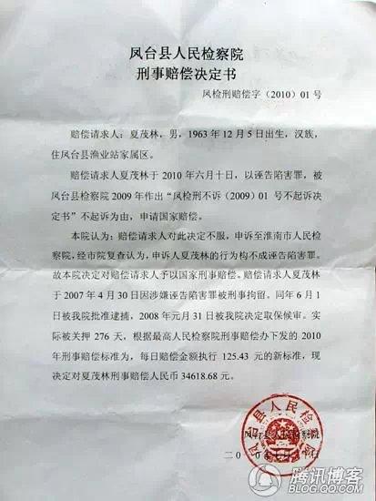 凤台县检察院的刑事赔偿决定书.【摄影/宾语】