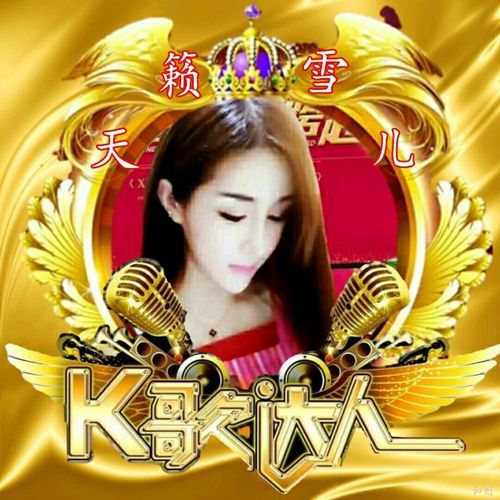 吉祥【天籁总创】欢迎合唱-扮皇帝- 全民k歌,ktv交友