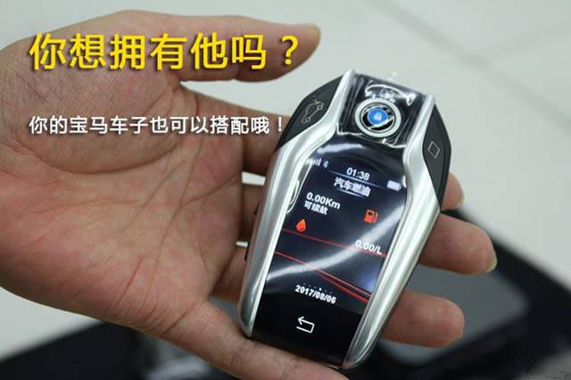 宝马远程控制液晶钥匙,你装了吗?@所有宝马车主