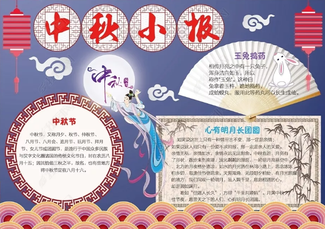 手抄报,中秋节 高中生,手抄报,中秋节 大学生 儿童才艺 手抄报 中秋节手抄报 浪漫中秋,明月含羞,想你切切何解忧?